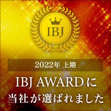 立川結婚相談所 婚活ラボの運営元は2022年上期IBJ AWARDに選ばれました