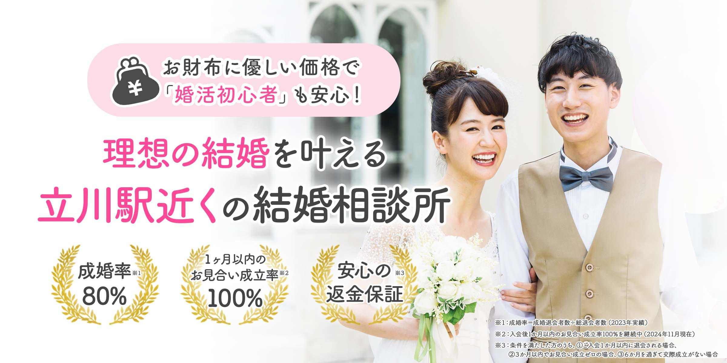 理想の結婚を叶える立川駅近くの結婚相談所